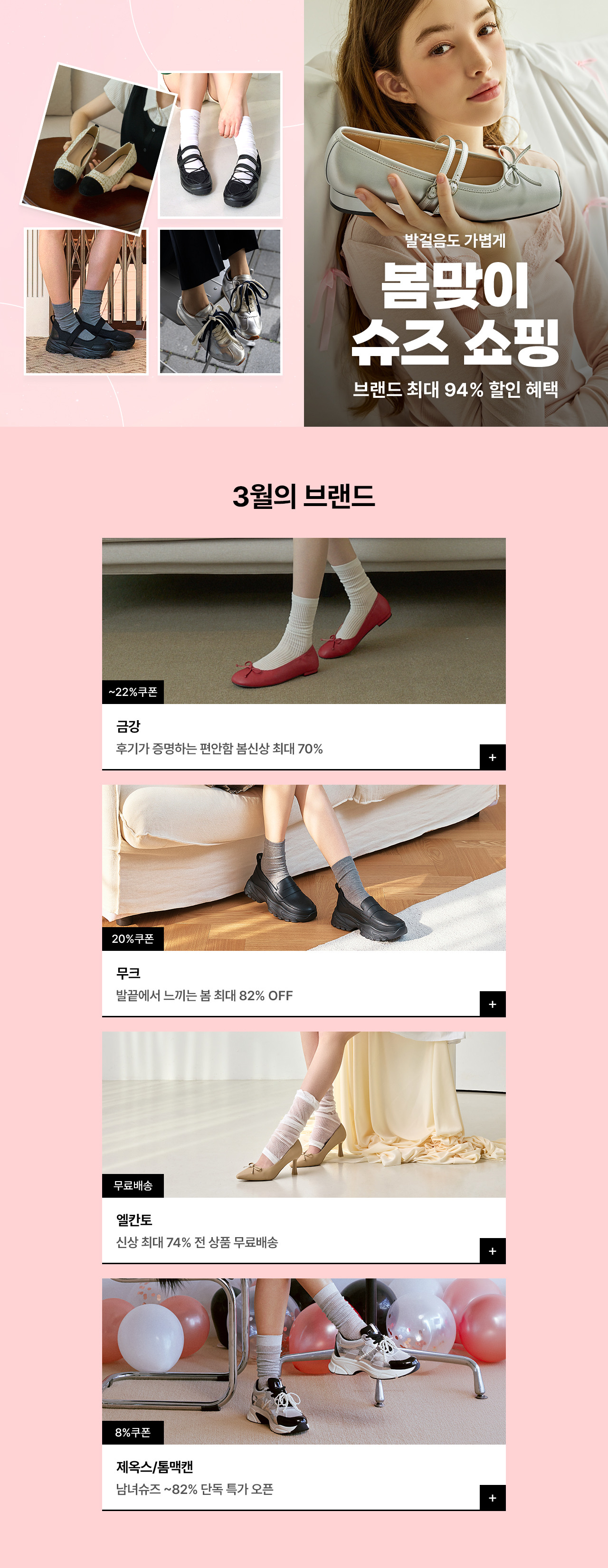 봄슈즈 쇼핑 타이밍 로퍼/플랫/메리제인 외 최대 94% OFF