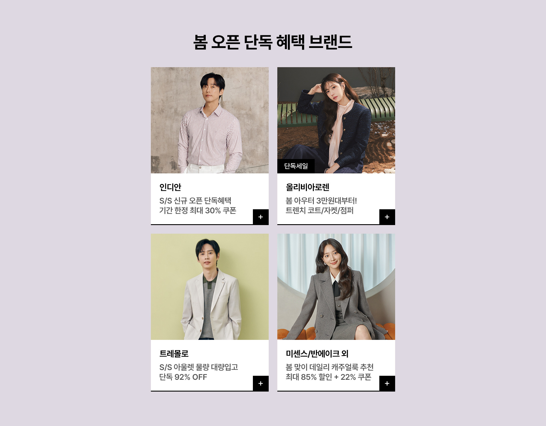 인디안/올리비아로렌 외 SPRING ~92% SALE