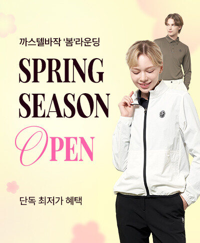 까스텔바작 '봄'라운딩 단독 최저가 혜택