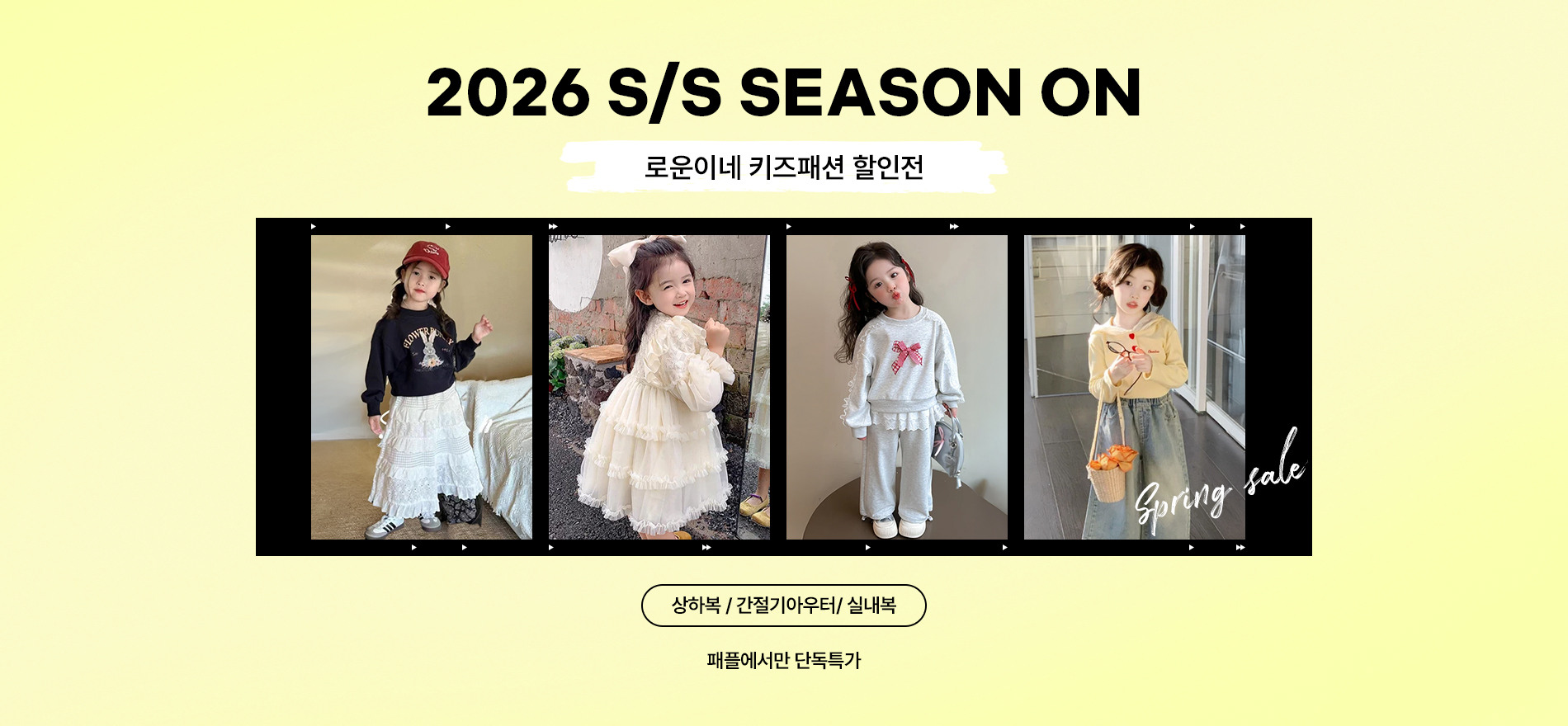 로운이네 키즈패션 할인전