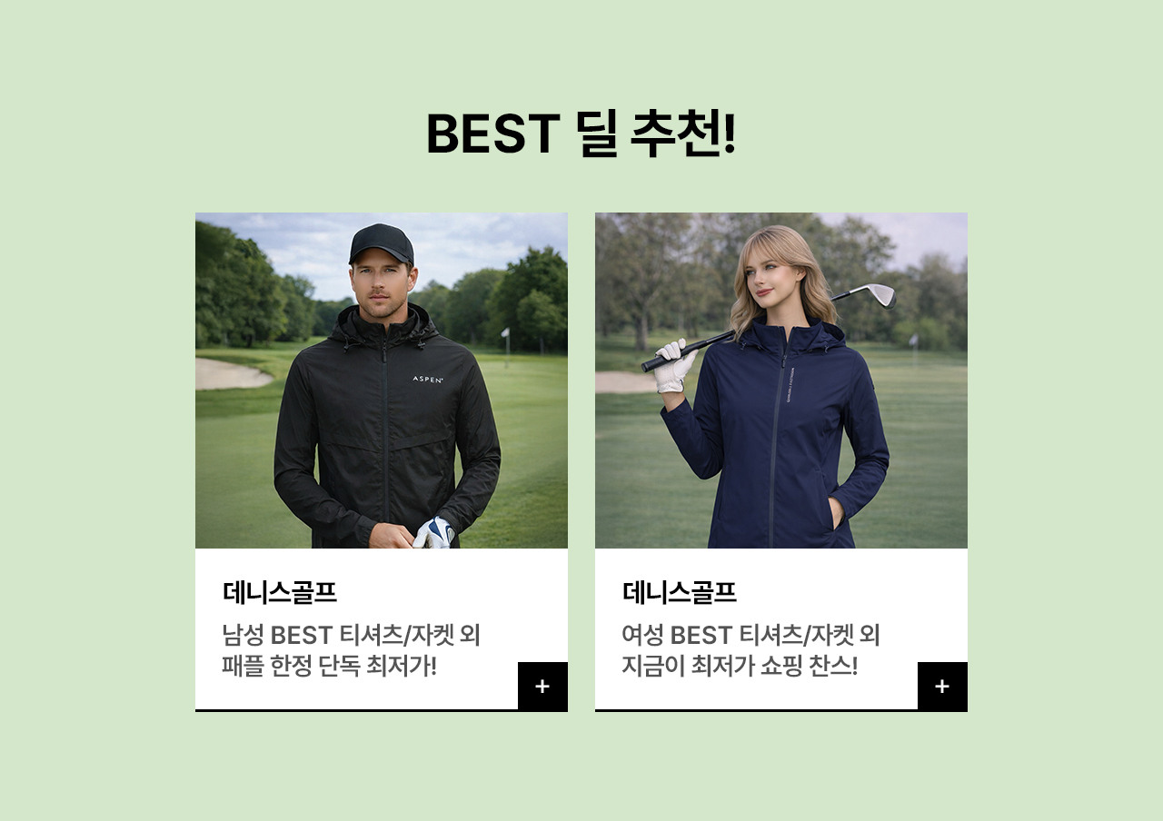 데니스골프 전상품 스페셜 특가 진행!