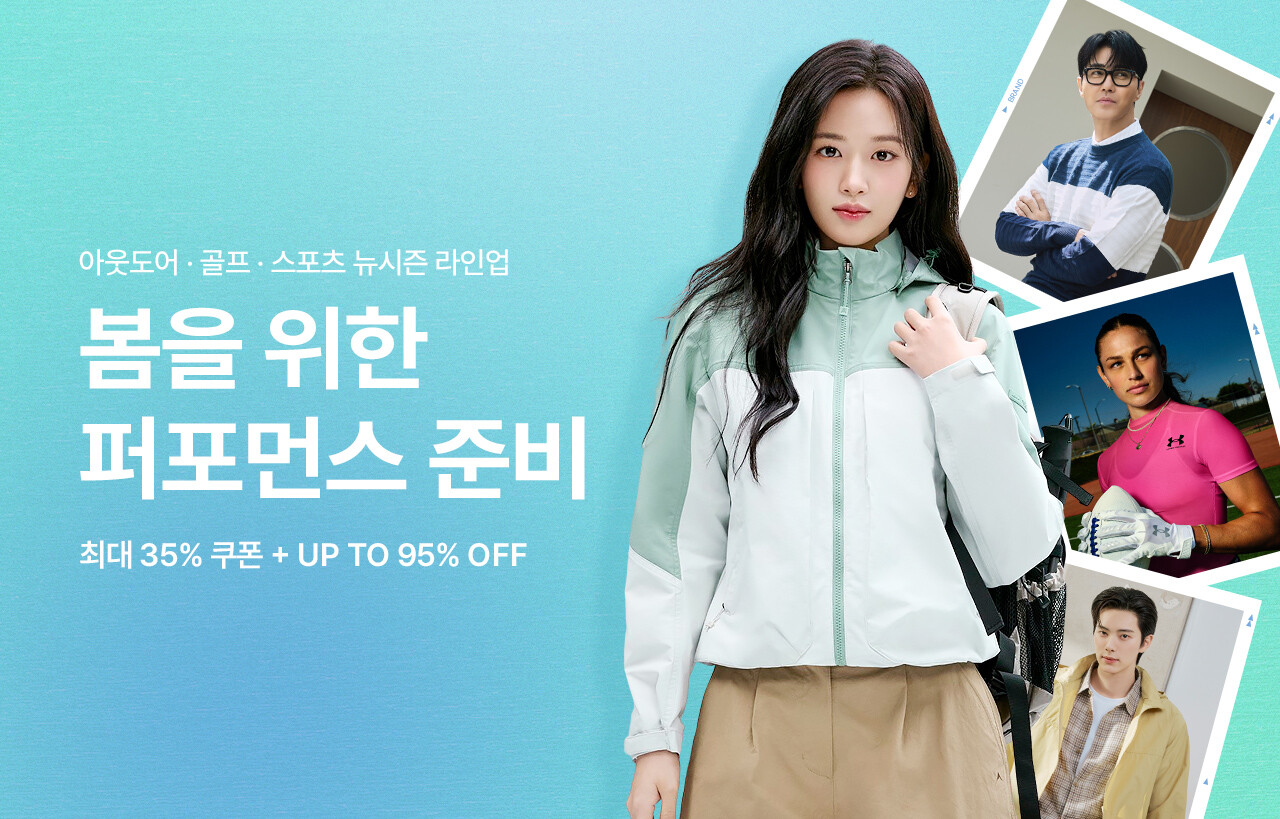 골프/스포츠/아웃도어 봄 특가 최대 35% 쿠폰 + UP TO 95% OFF