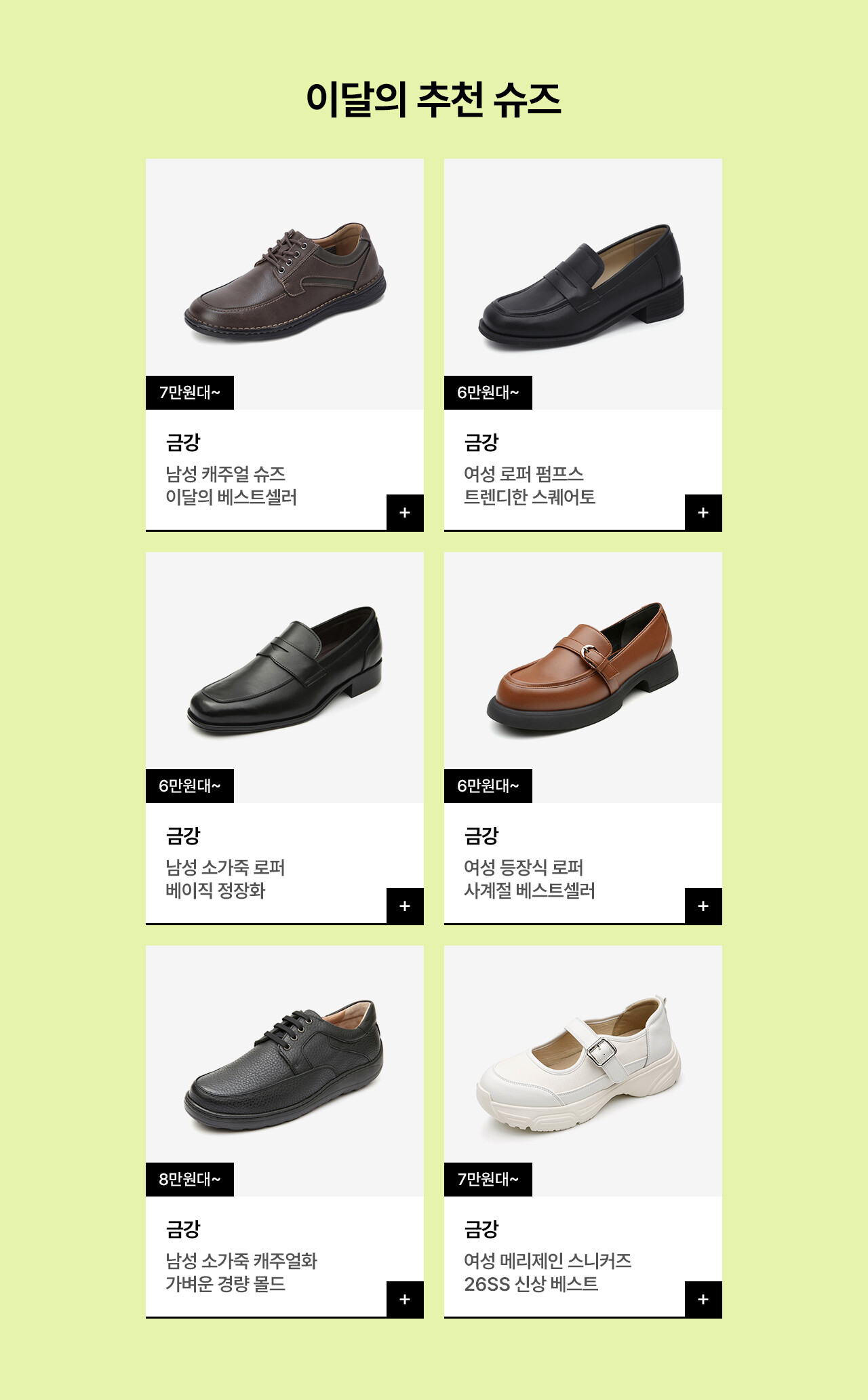 슈즈 NO.1 금강제화 주말특가 오픈! 남녀 소가죽슈즈 최대 76%