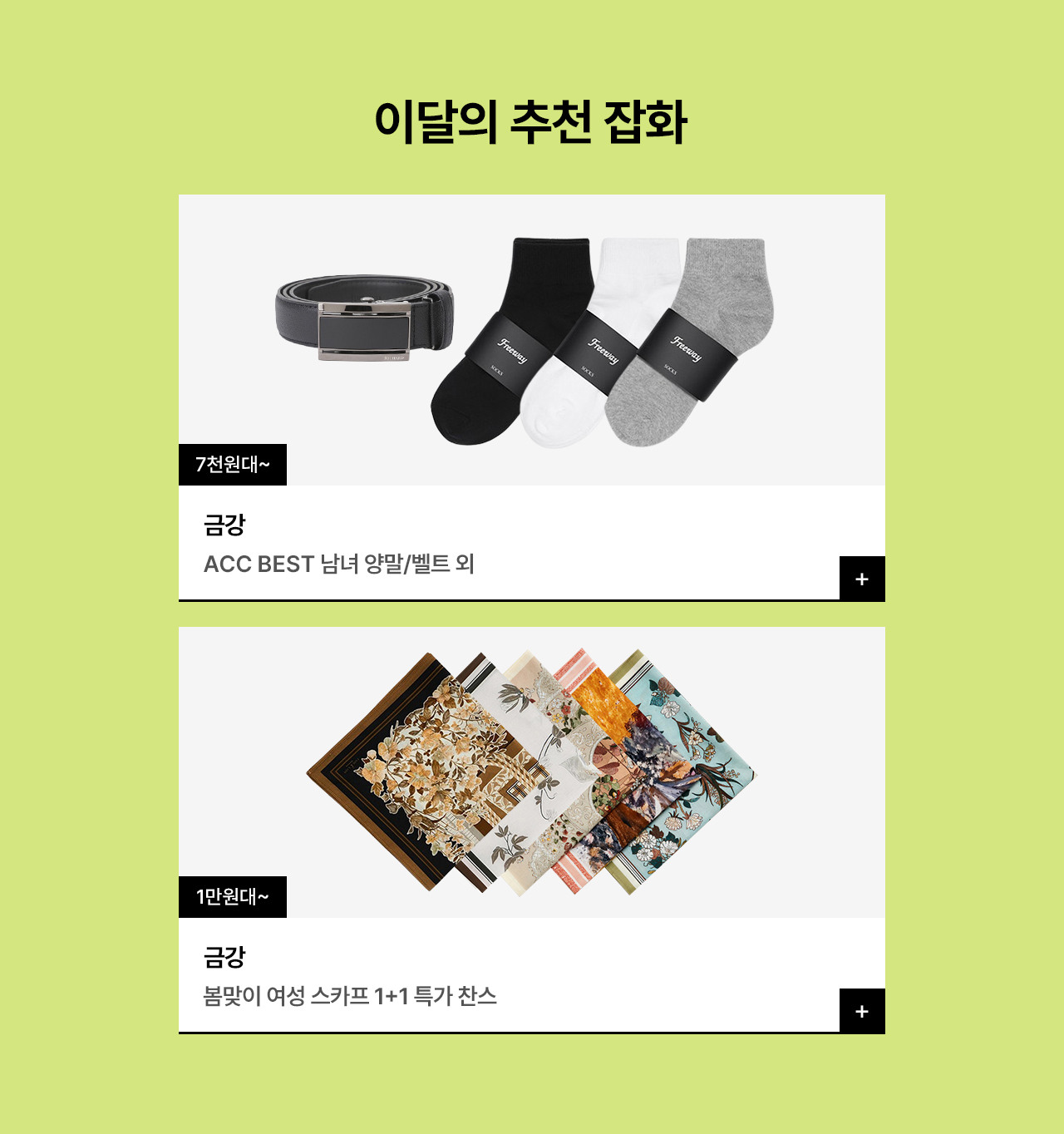 슈즈 NO.1 금강제화 주말특가 오픈! 남녀 소가죽슈즈 최대 76%