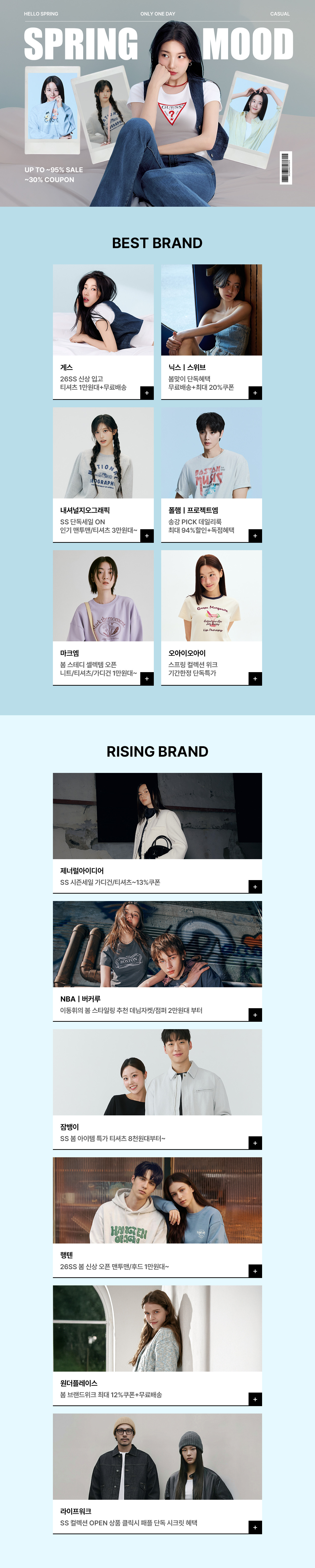 HELLO SPRING , 지금 필요한 캐주얼 스타일