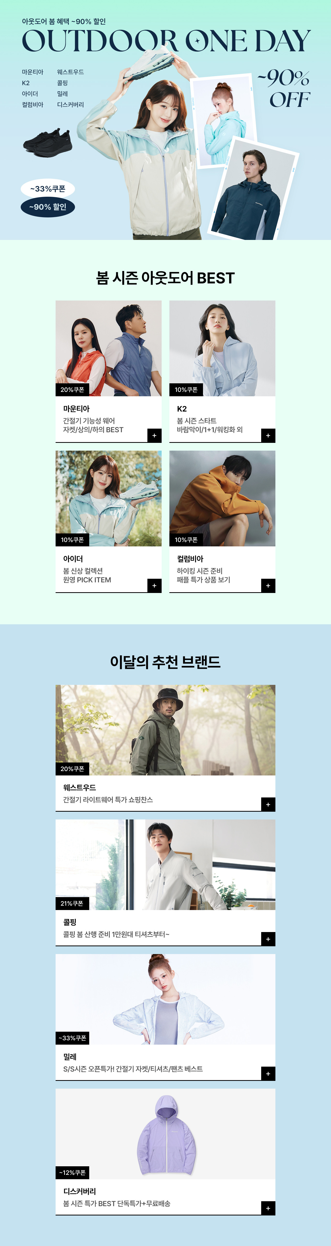 뉴시즌 아웃도어 특가 빅브랜드 네파/K2/아이더 외 최대 32% 쿠폰혜택