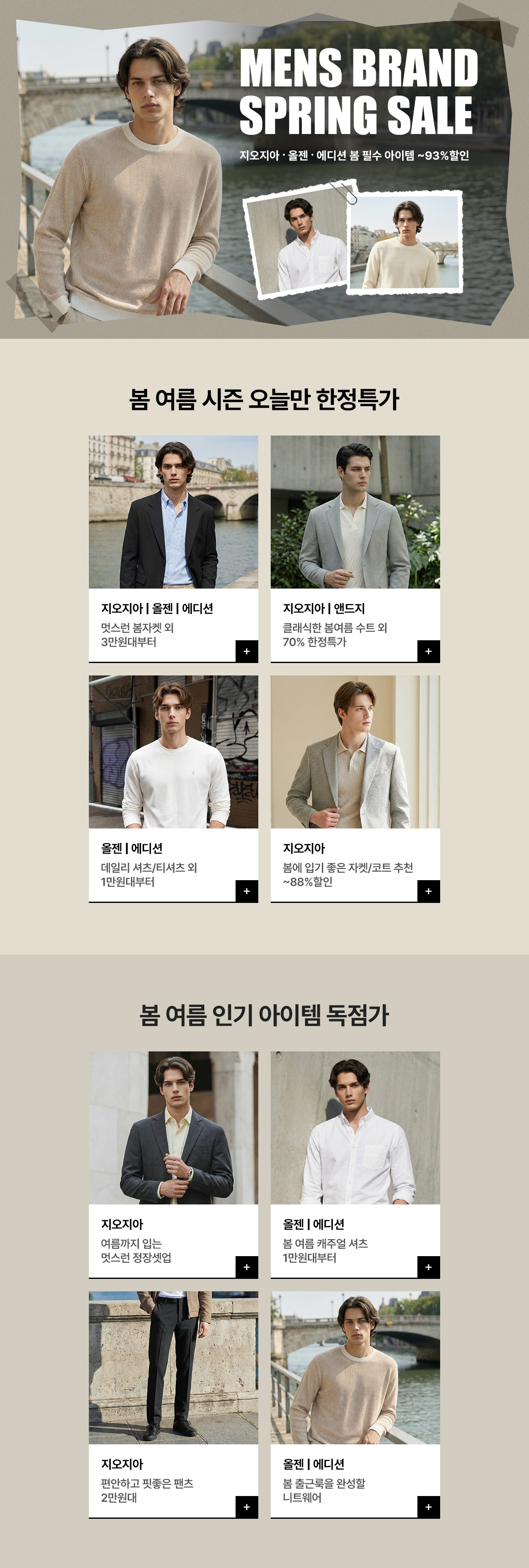 지오지아/올젠/에디션 봄 추천 아이템 ~93%할인