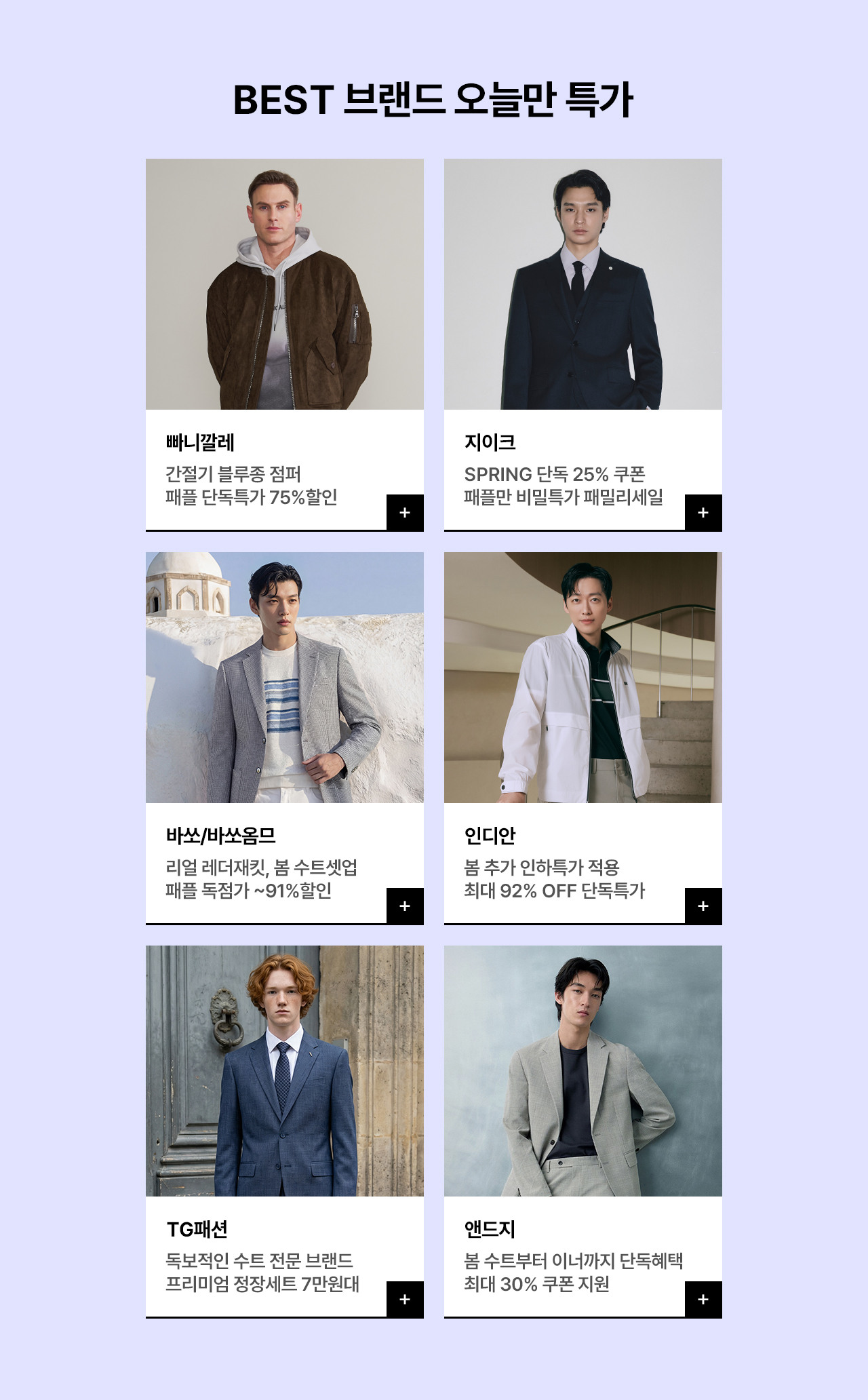 남성패션 봄 시즌 하루특가 단독 ~93% 할인+~35% 쿠폰+장바구니쿠폰