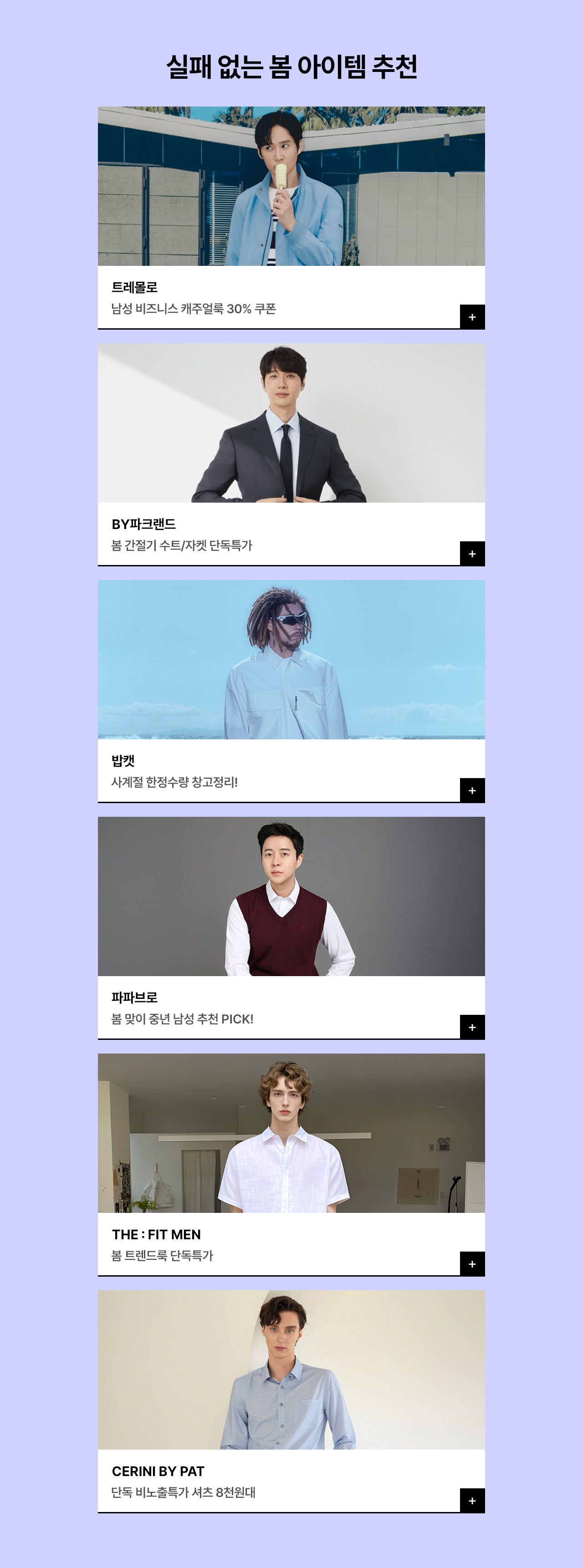 남성패션 봄 시즌 하루특가 단독 ~93% 할인+~35% 쿠폰+장바구니쿠폰