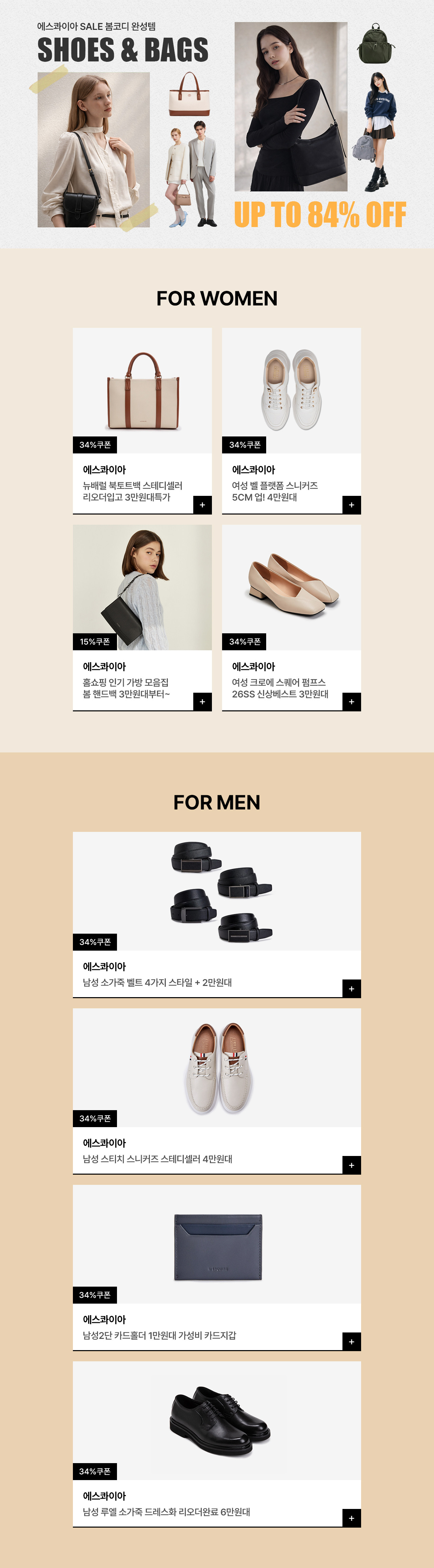 에스콰이아 슈즈&백 단 하루! 최대 84% OFF 봄신상 특가 오픈