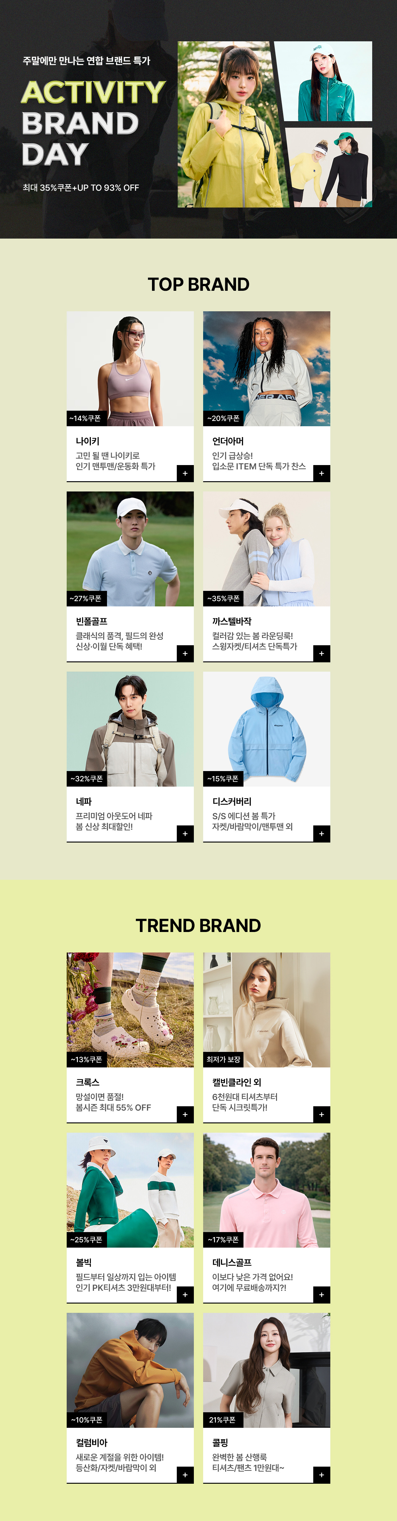 골프·스포츠·아웃도어 봄 특가 최대 35% 쿠폰 + UPTO 95% OFF