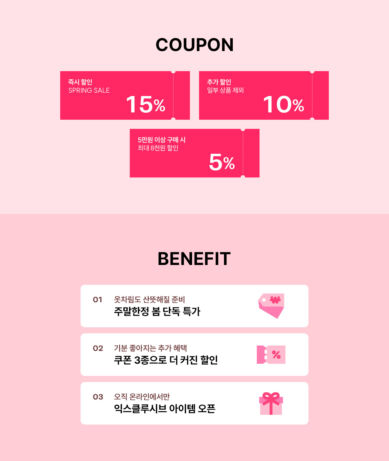 주말 한정 봄 오픈 혜택 ~78% 할인+15% 즉시할인+10% 추가쿠폰