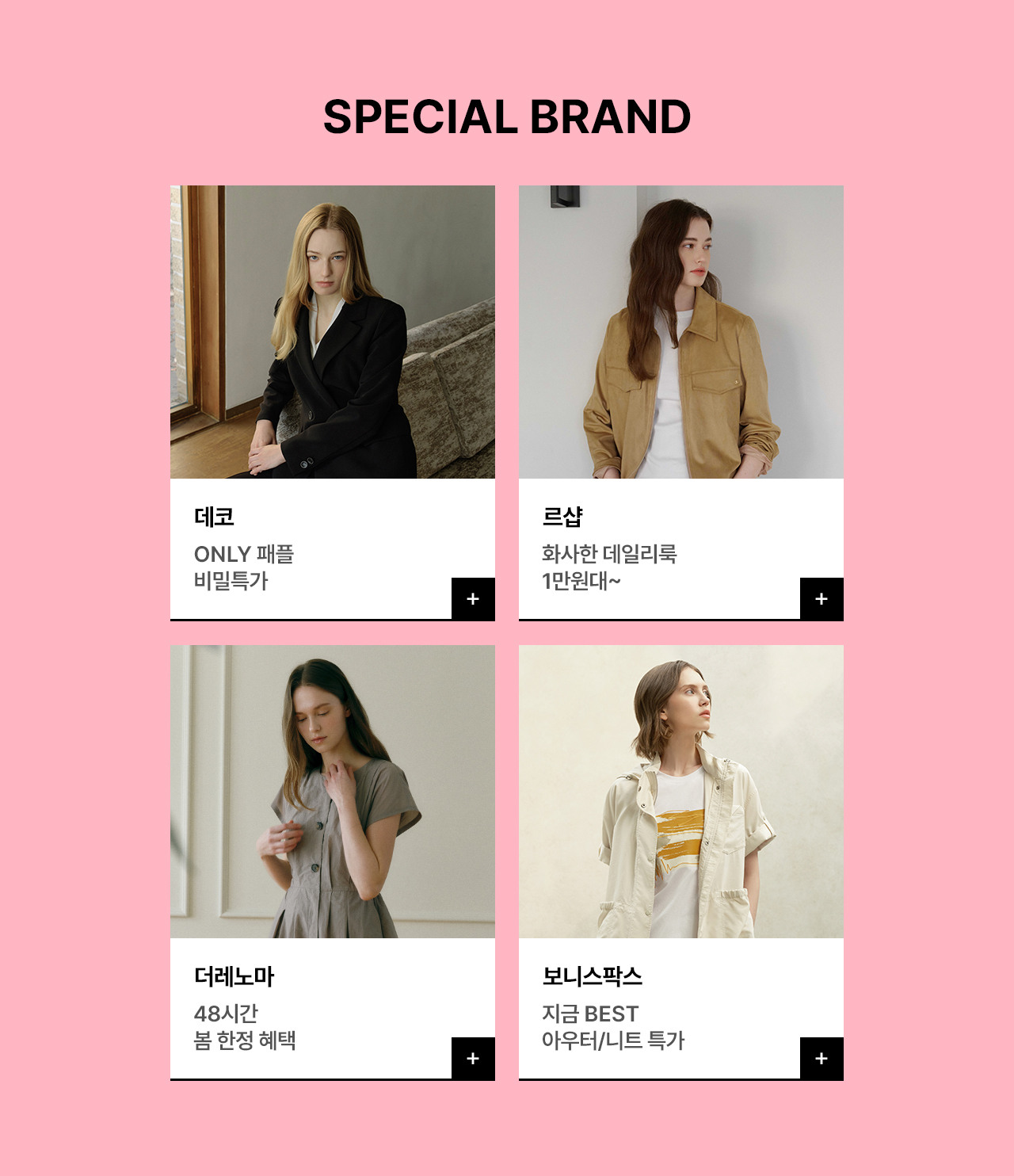 주말 한정 봄 오픈 혜택 ~78% 할인+15% 즉시할인+10% 추가쿠폰