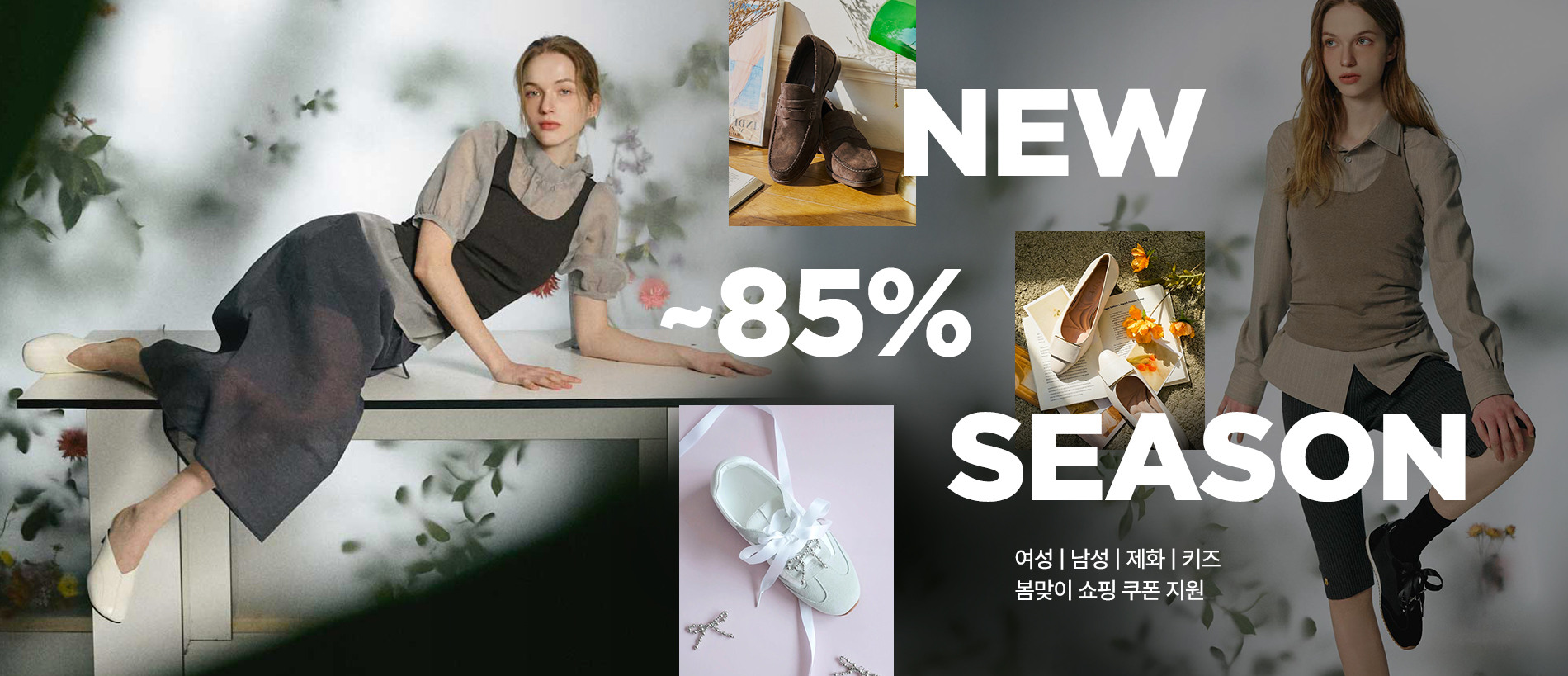 여성 | 남성 | 제화 | 키즈 봄맞이 쇼핑 쿠폰 지원
