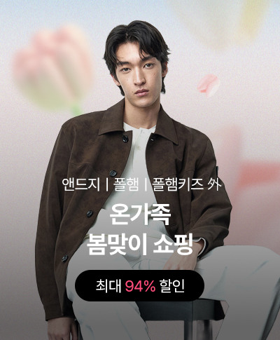 앤드지ㅣ폴햄 | 프로젝트엠ㅣ폴햄키즈 外  인기브랜드 3DAYS 특가