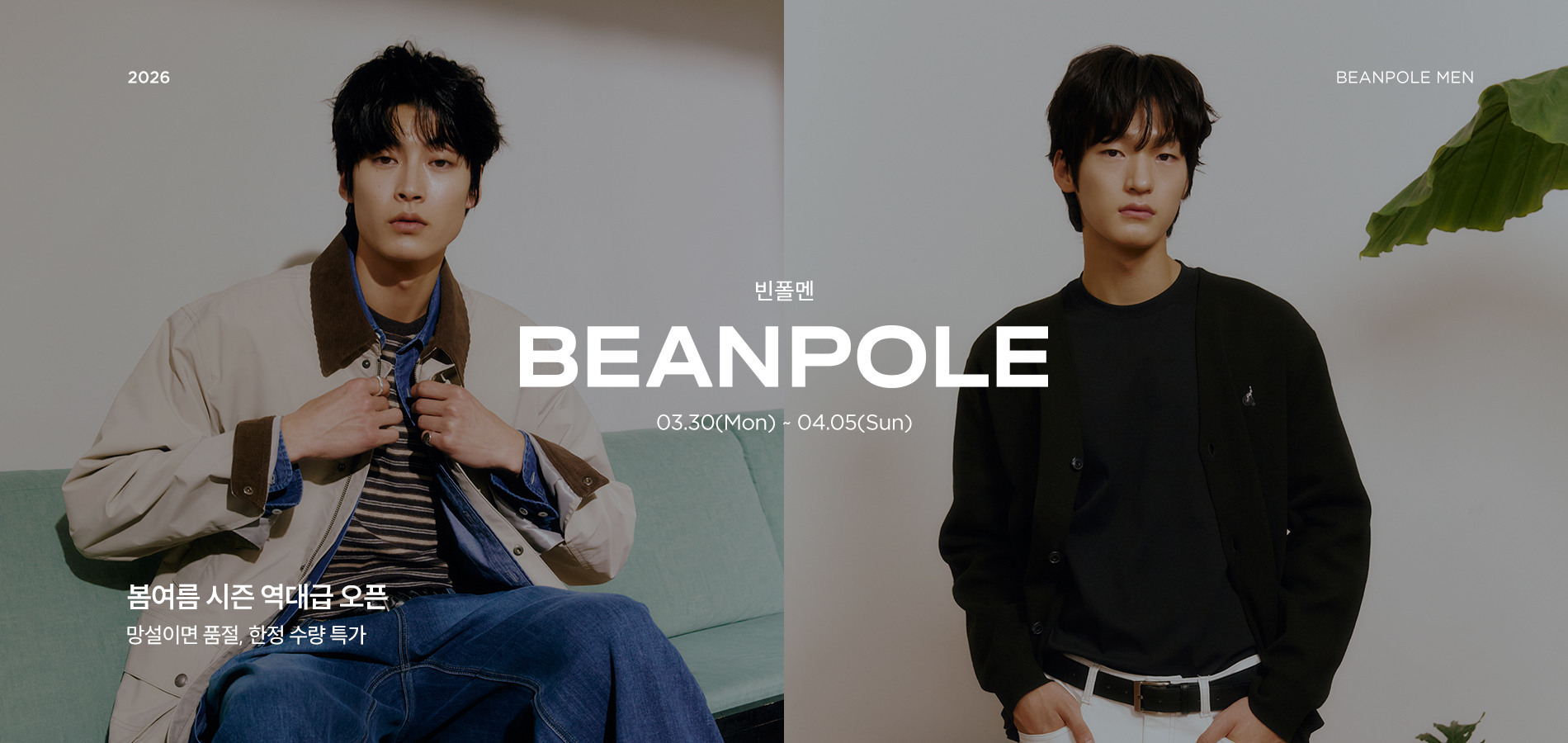 빈폴(BEANPOLE) S/S시즌 일주일간의 역대급 할인 혜택. 단독 최대 70%할인 + 최대 30%쿠폰