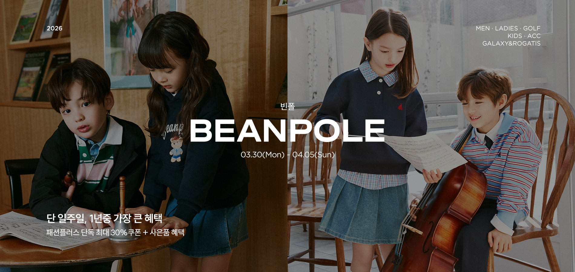 빈폴(BEANPOLE) S/S시즌 일주일간의 역대급 할인 혜택. 단독 최대 70%할인 + 최대 30%쿠폰