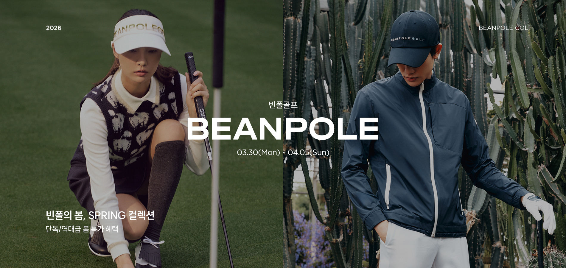 빈폴(BEANPOLE) S/S시즌 일주일간의 역대급 할인 혜택. 단독 최대 70%할인 + 최대 30%쿠폰