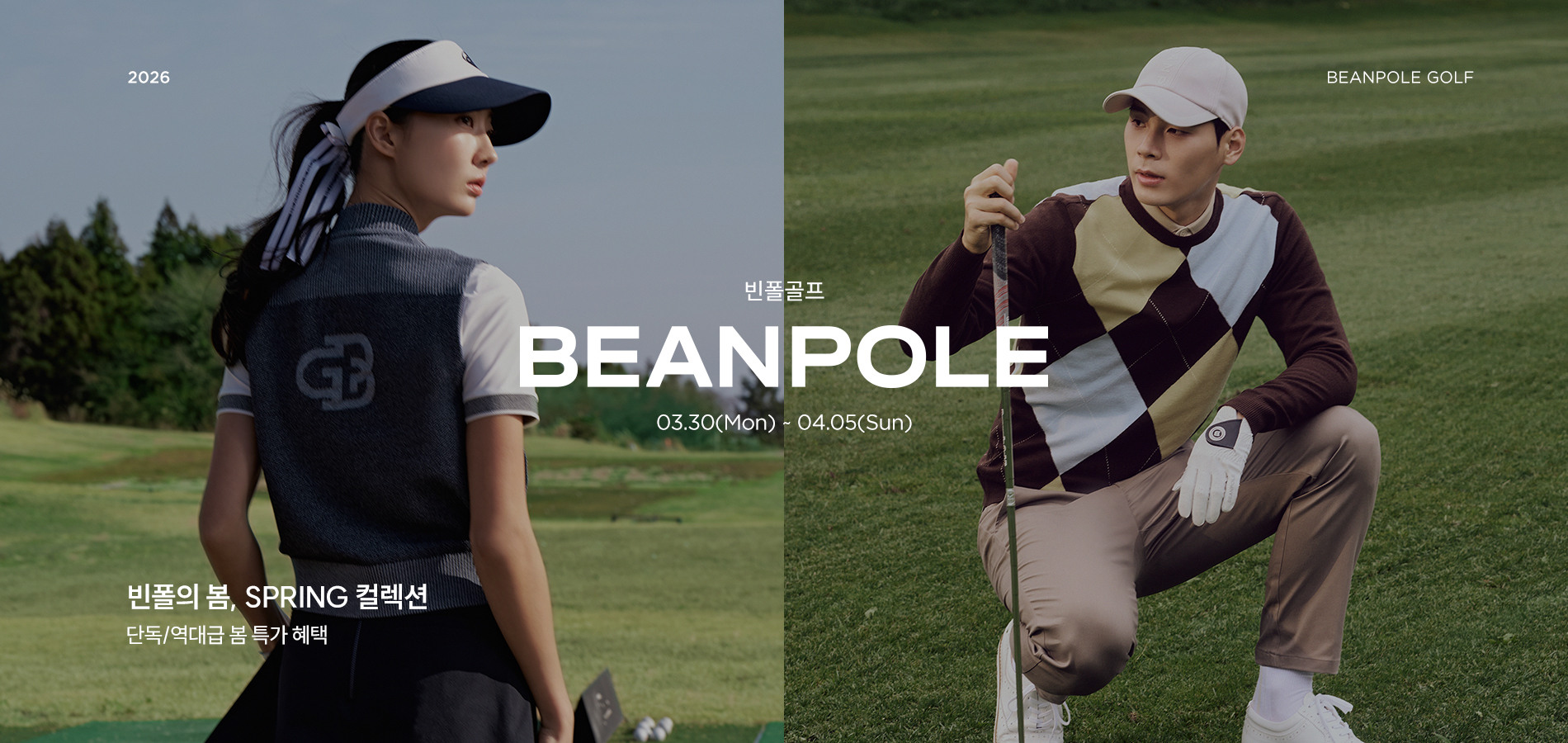 빈폴(BEANPOLE) S/S시즌 일주일간의 역대급 할인 혜택. 단독 최대 70%할인 + 최대 30%쿠폰