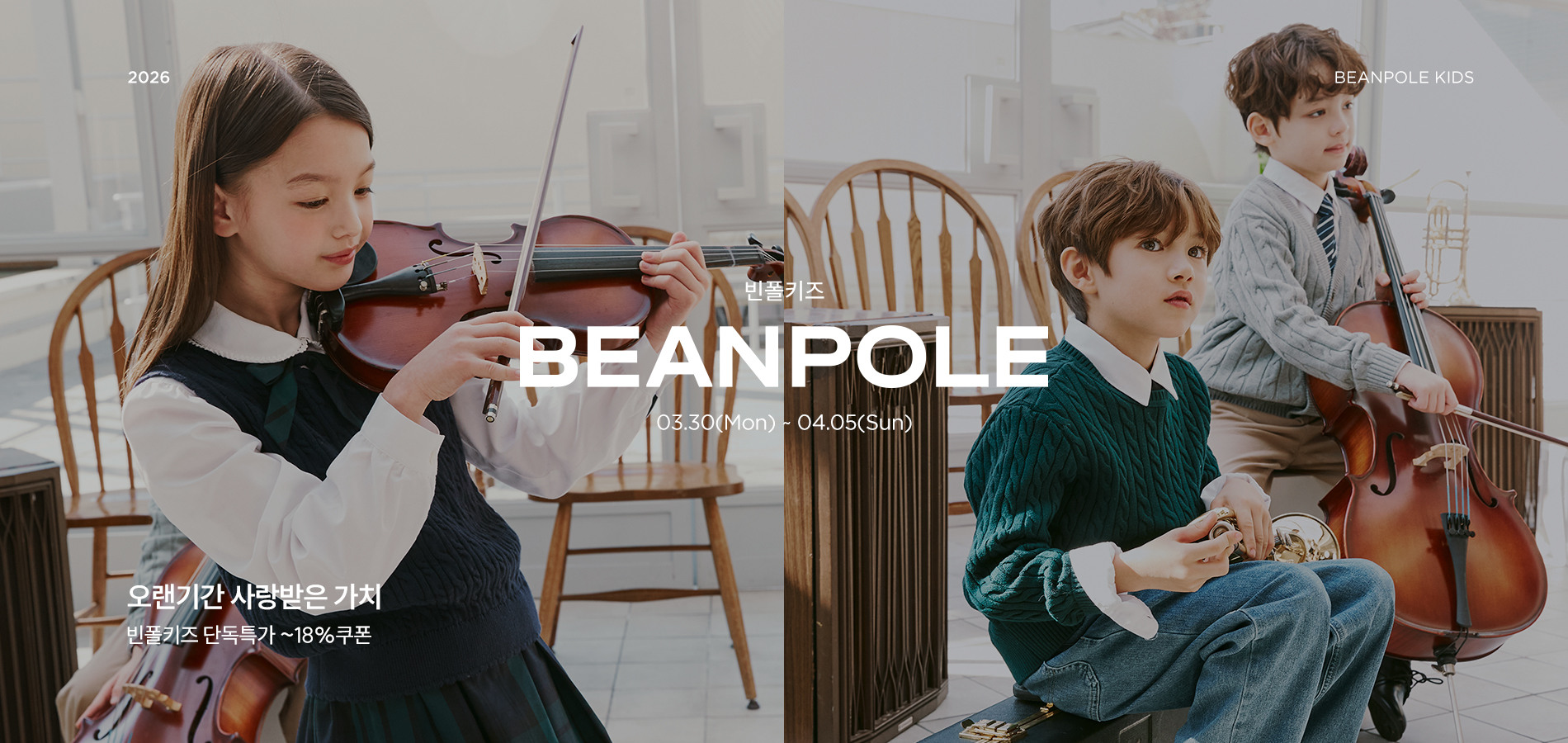 빈폴(BEANPOLE) S/S시즌 일주일간의 역대급 할인 혜택. 단독 최대 70%할인 + 최대 30%쿠폰