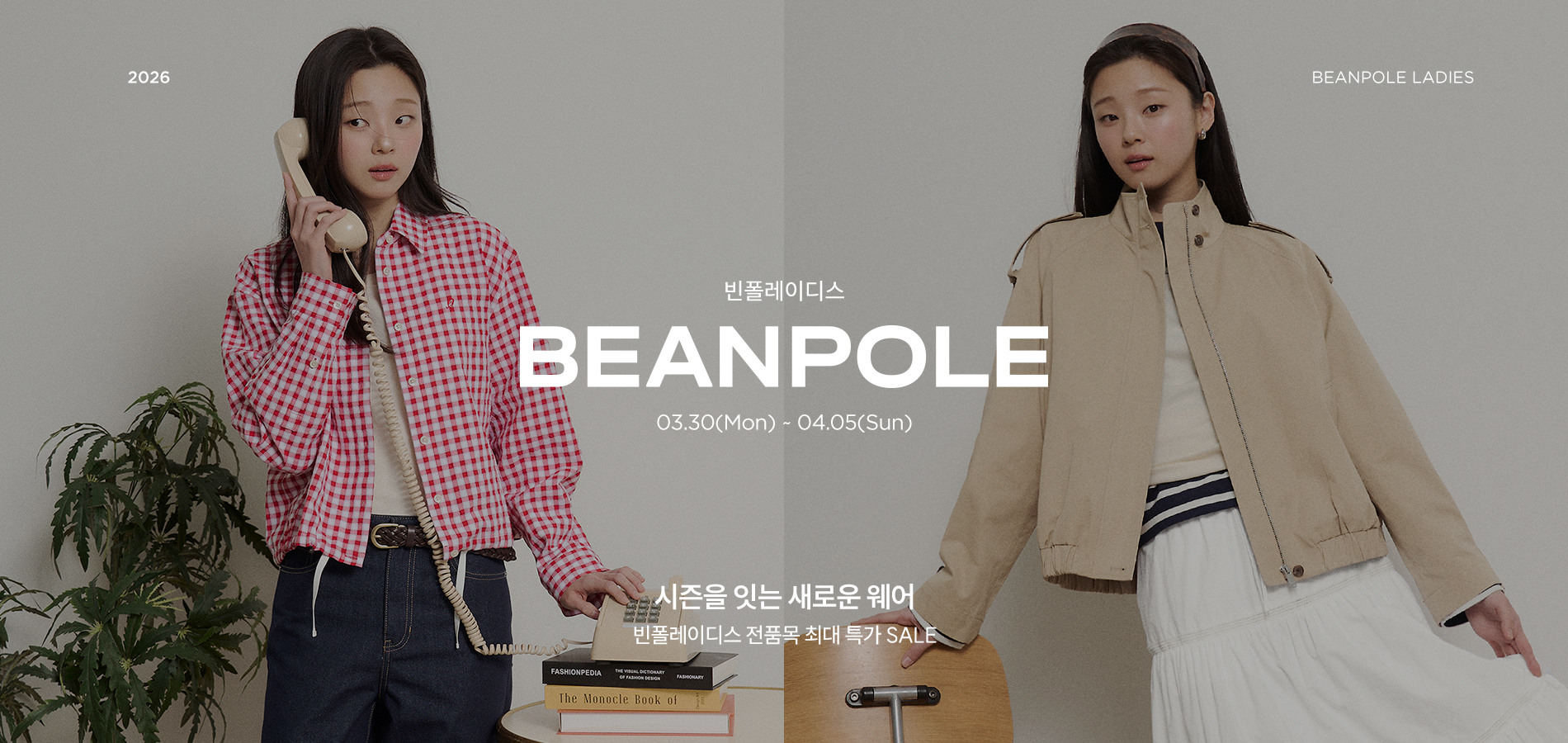 빈폴(BEANPOLE) S/S시즌 일주일간의 역대급 할인 혜택. 단독 최대 70%할인 + 최대 30%쿠폰