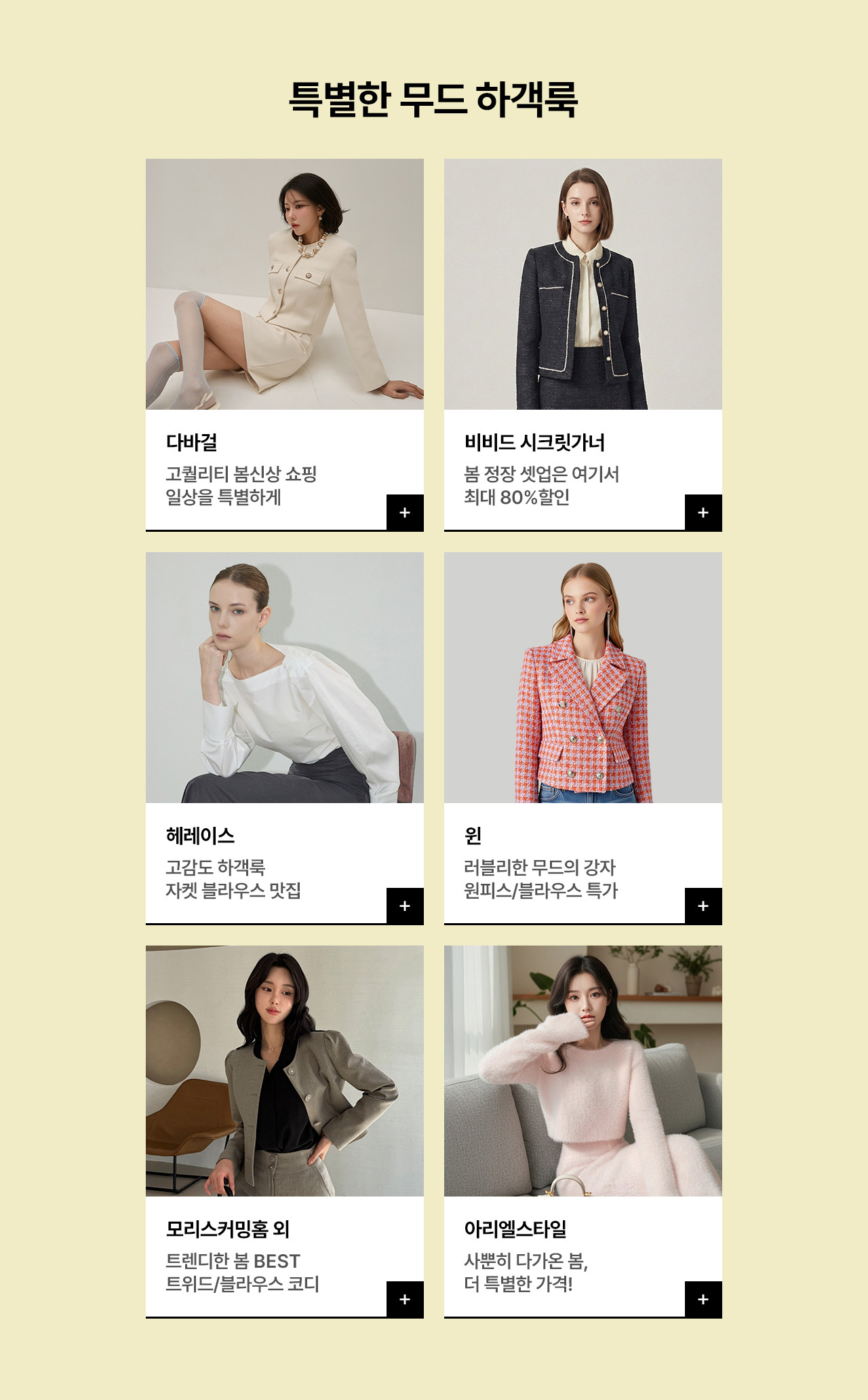 편안한 무드 피크닉룩 VS 특별한 무드 하객룩 