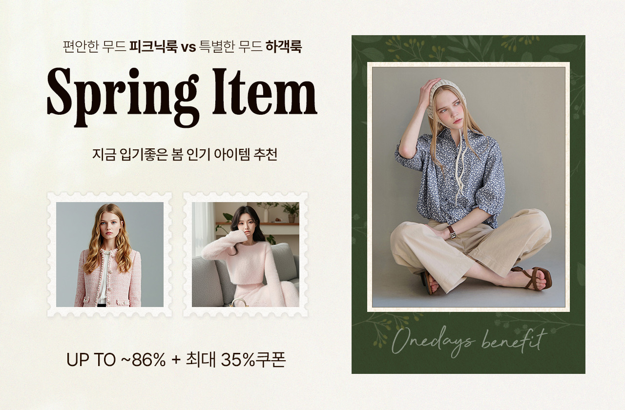 지금 입기좋은 봄 인기 아이템 추천