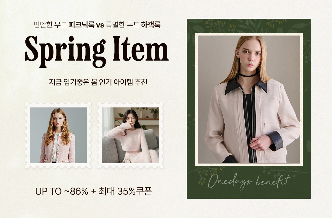 지금 입기좋은 봄 인기 아이템 추천