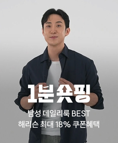 해리슨 봄부터 여름까지 BEST 1분숏핑!