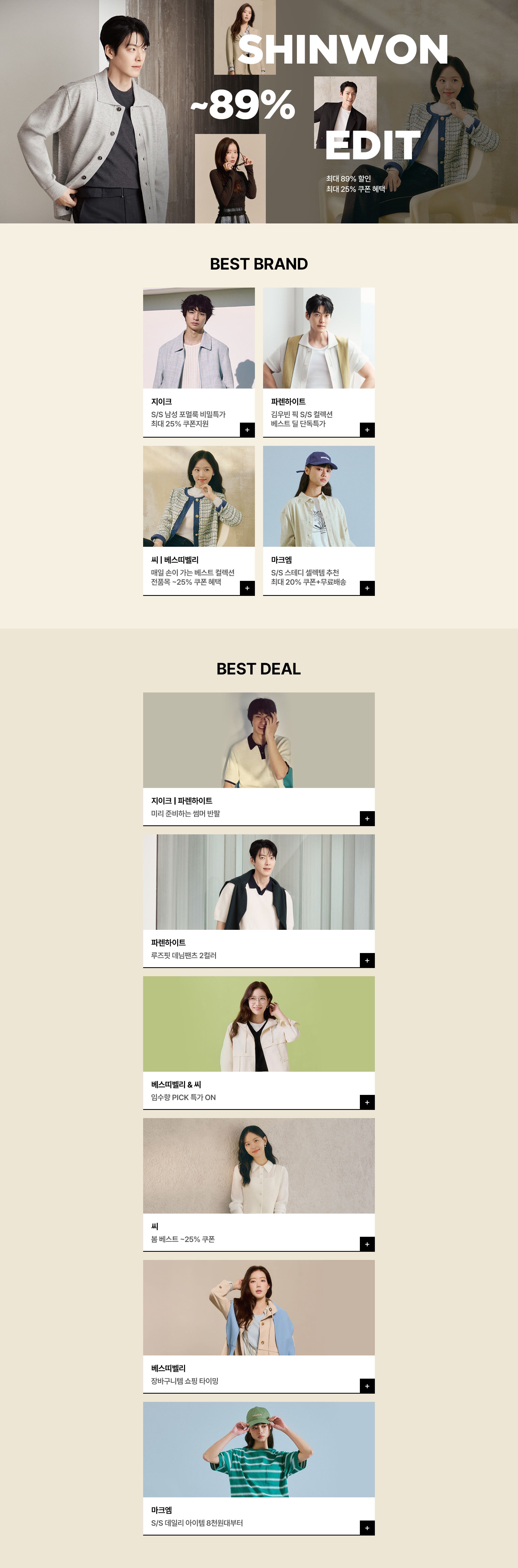 SHINWON EDIT, 스타일 큐레이션 최대 89% OFF