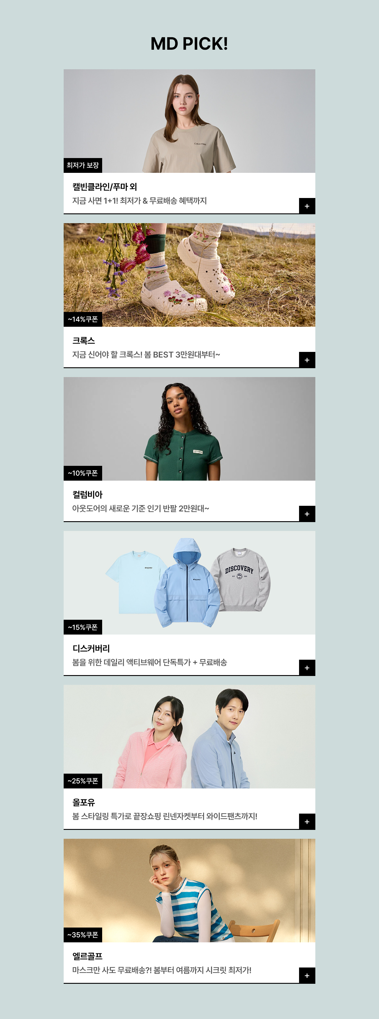 골프/스포츠/아웃도어 봄 특가 최대 35% 쿠폰 + UP TO 95% OFF