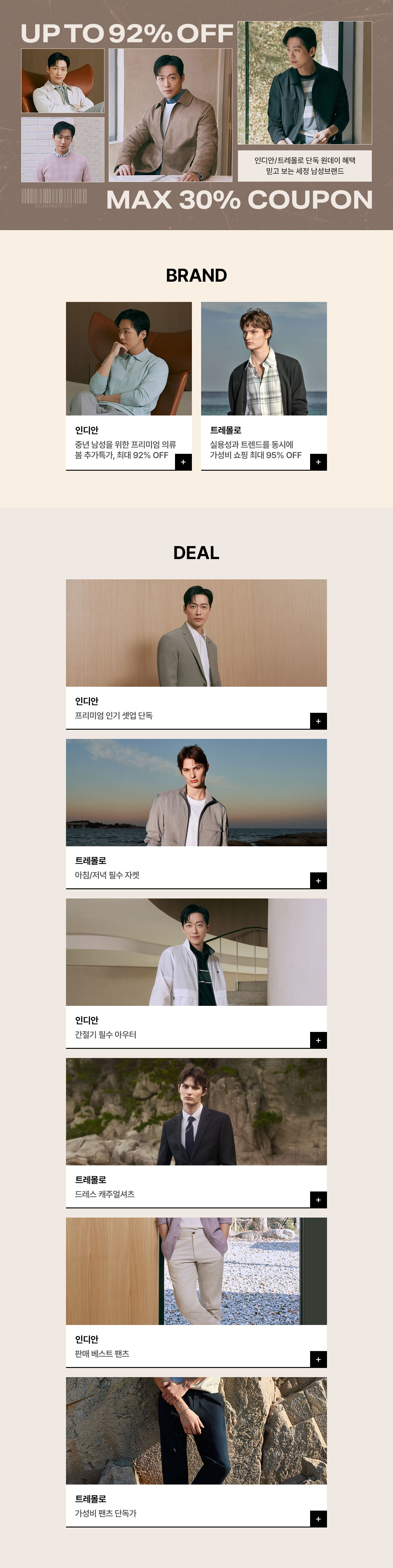 남성 프리미엄 브랜드 인디안/트레몰로 단 하루 깜짝혜택