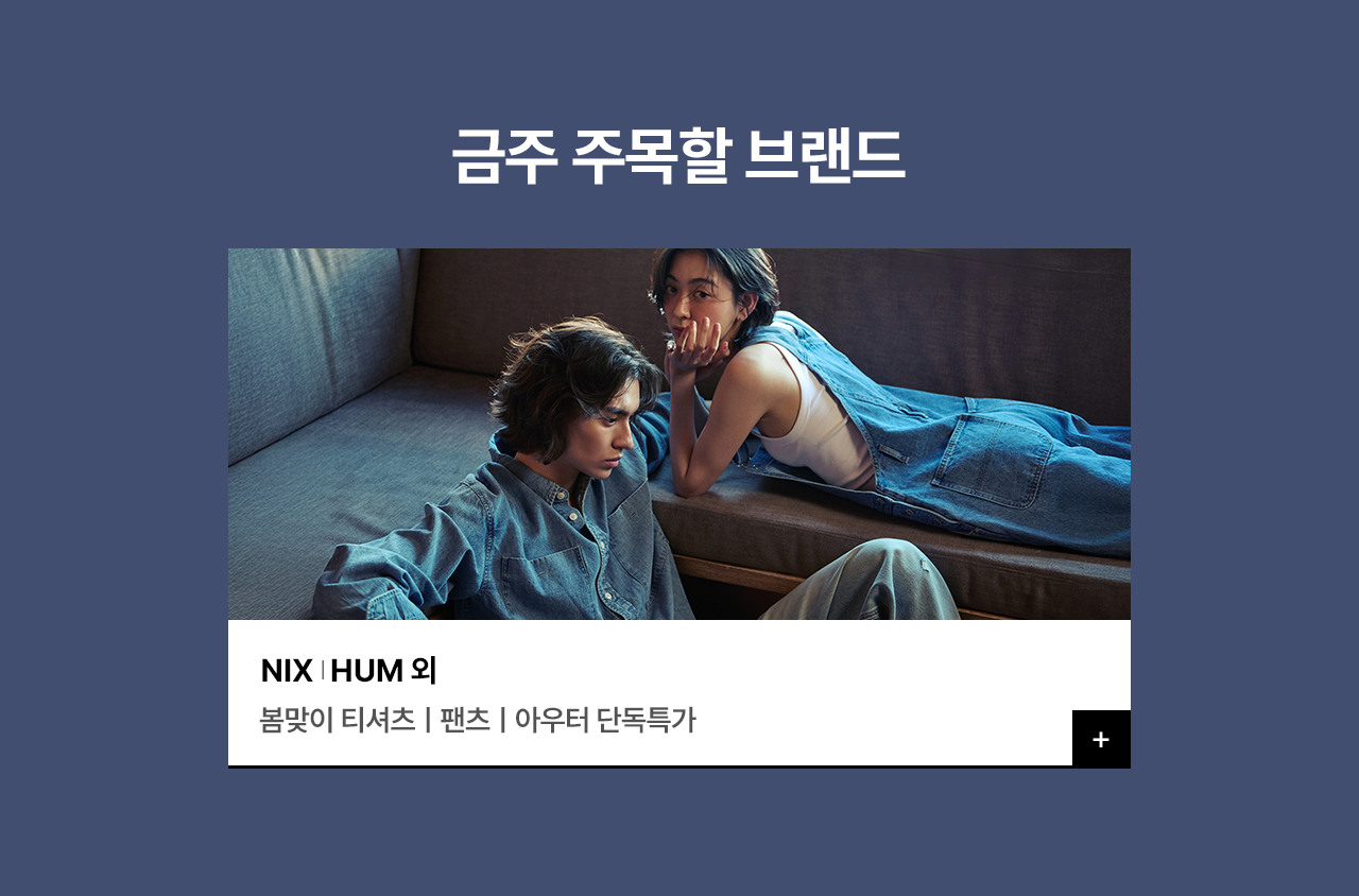 봄맞이 티셔츠ㅣ팬츠ㅣ아우터 단독특가