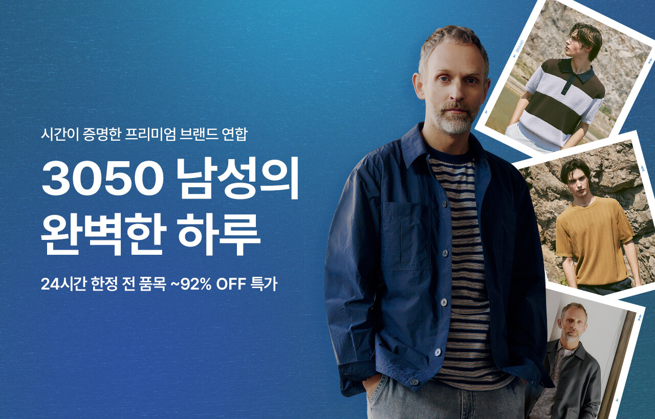 3050 남성의 가장 완벽한 하루, 전 품목 최대 92% OFF 특가
