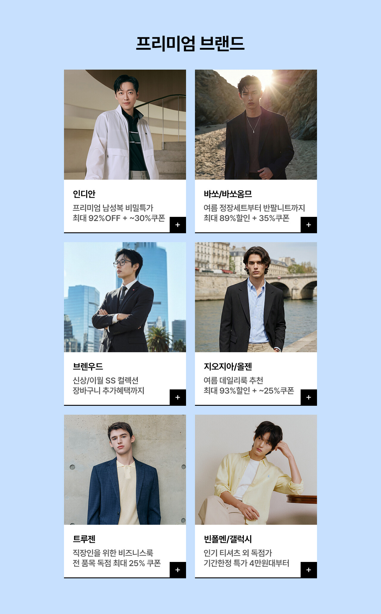 3050 남성의 가장 완벽한 하루, 전 품목 최대 92% OFF 특가