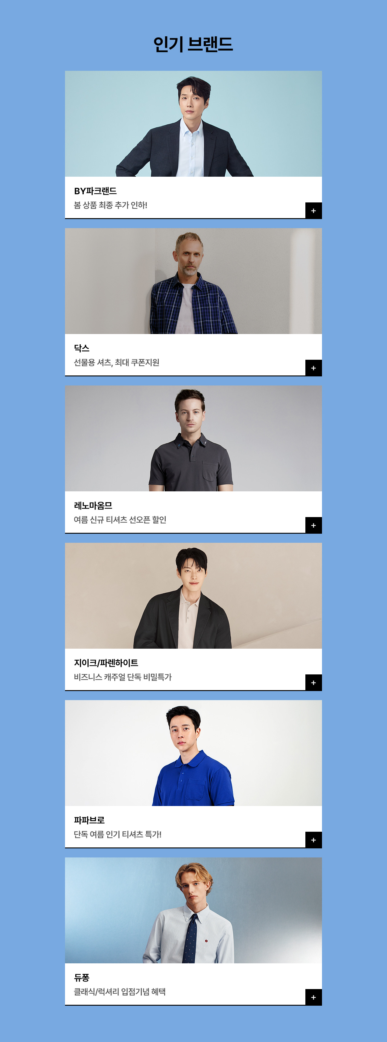 3050 남성의 가장 완벽한 하루, 전 품목 최대 92% OFF 특가