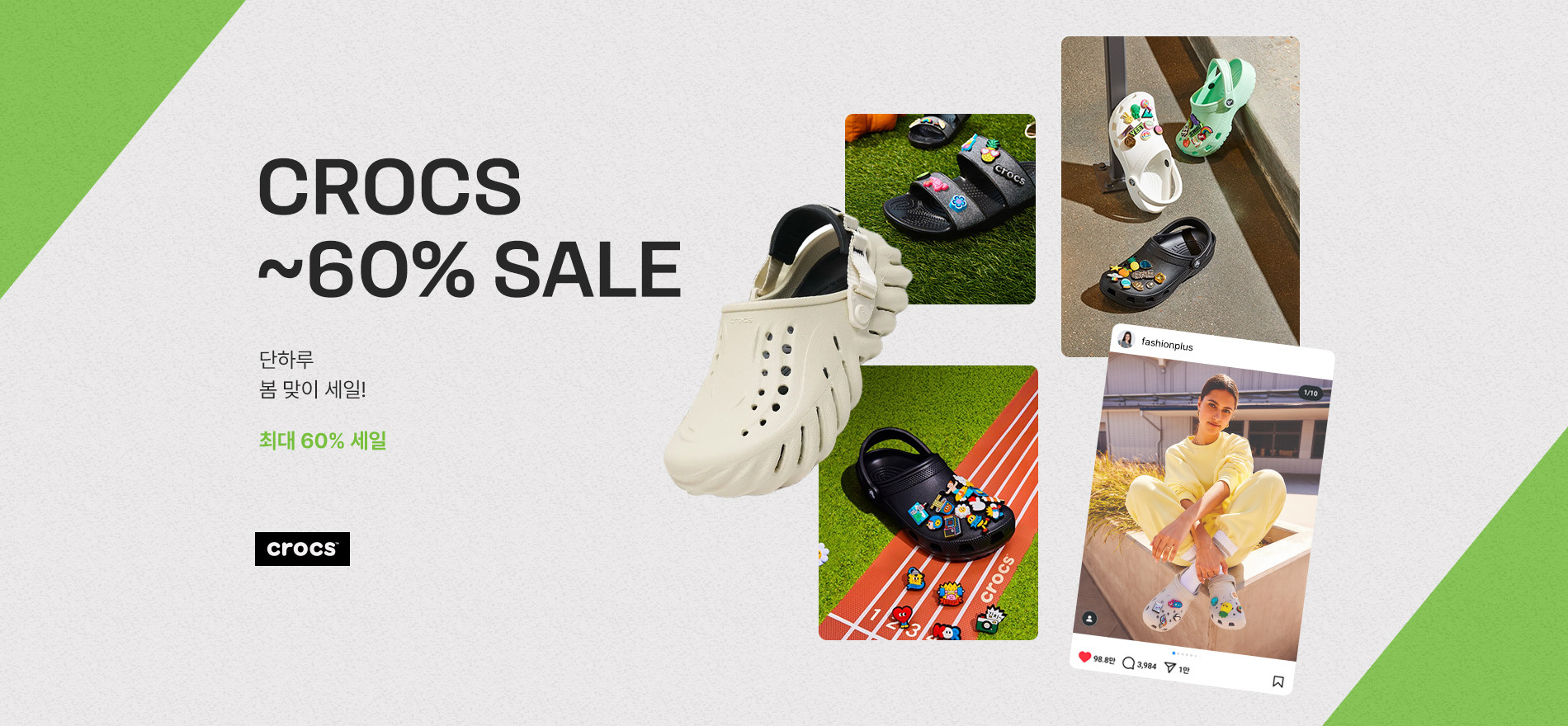 크록스 up to 60% sale