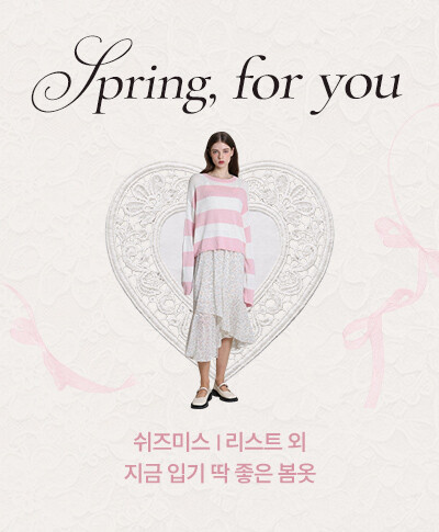 지금 바로 꺼내 입는 봄 아이템 30%쿠폰 + 무료배송까지