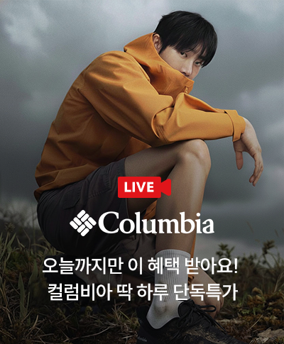 오늘까지만 이 혜택 받아요! 컬럼비아 딱 하루 단독특가