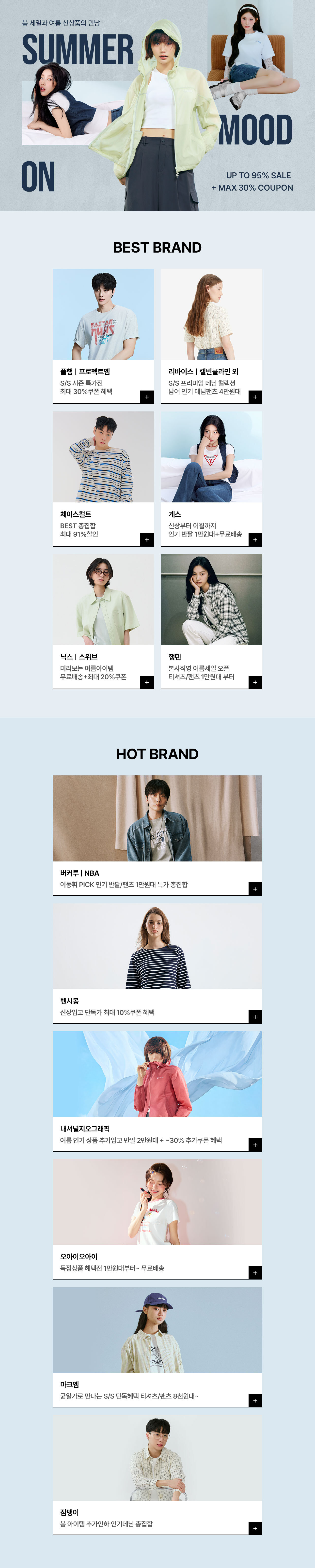 HELLO SUMMER, 지금 필요한 캐주얼 스타일