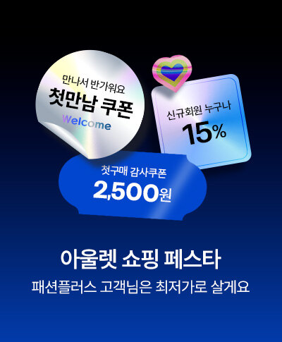 5월 역대급 할인 실속 있는 선택 아울렛 쇼핑 페스타 ~93%SALE