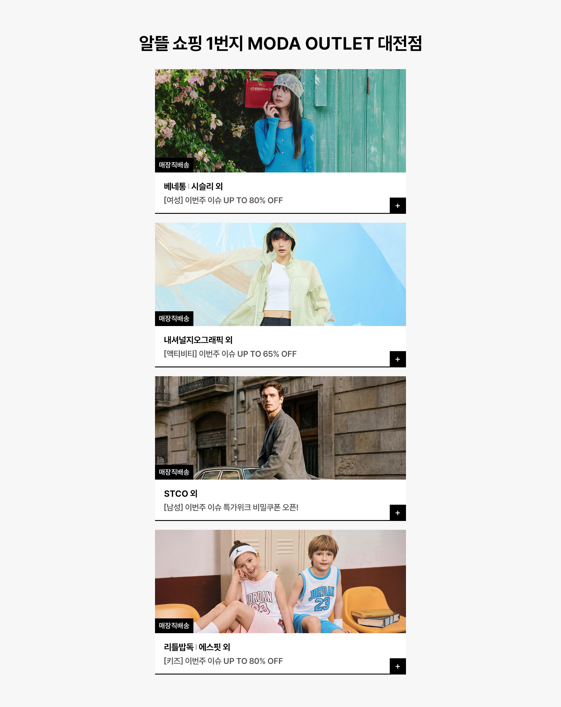 봄맞이 티셔츠ㅣ팬츠ㅣ아우터 단독특가