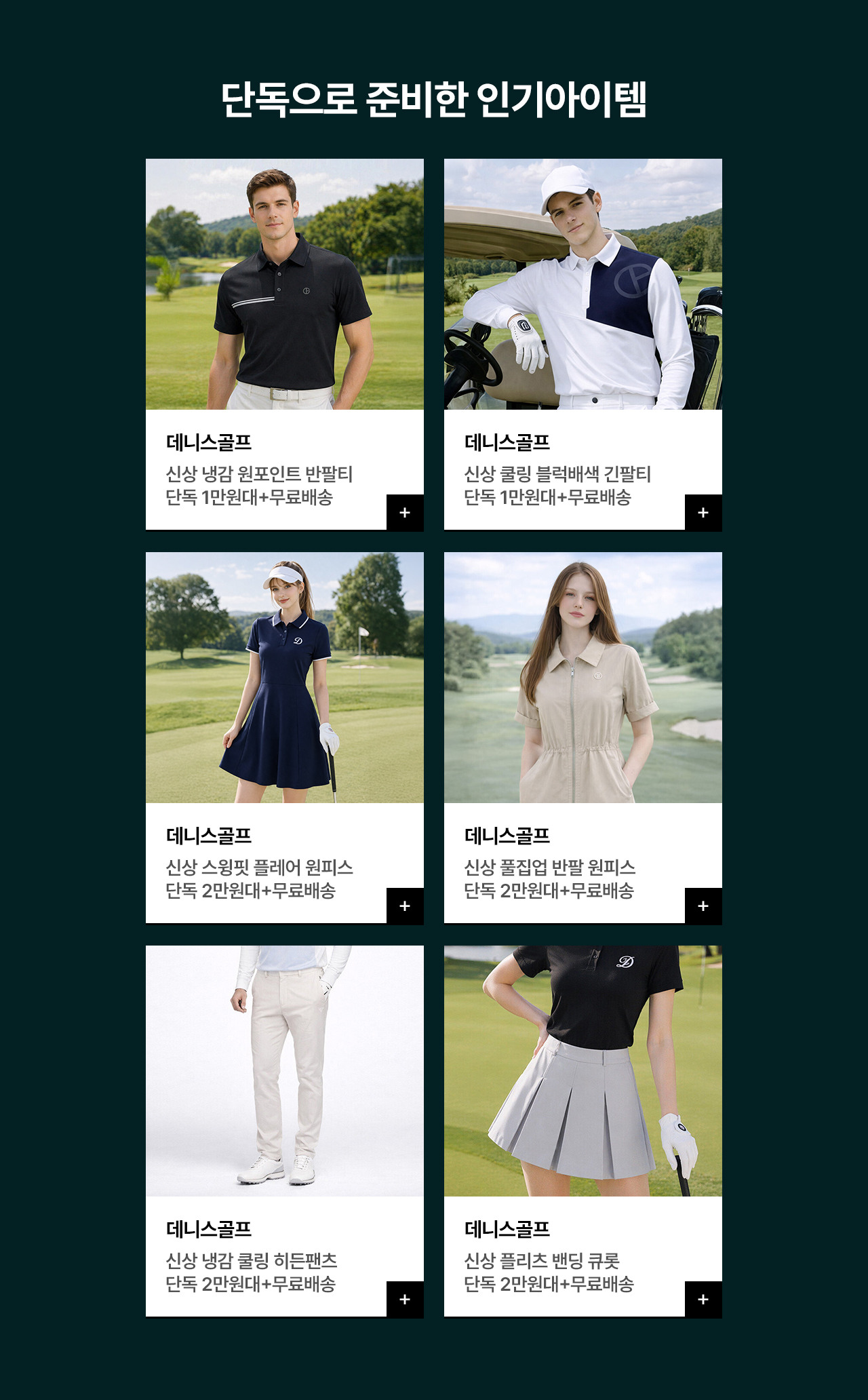 봄맞이 티셔츠ㅣ팬츠ㅣ아우터 단독특가