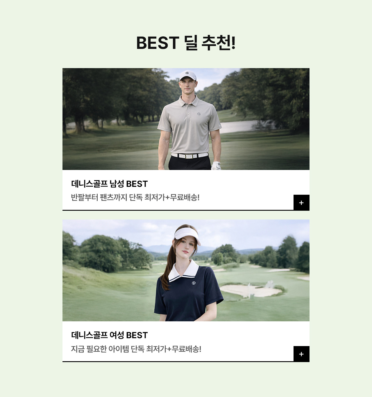 봄맞이 티셔츠ㅣ팬츠ㅣ아우터 단독특가