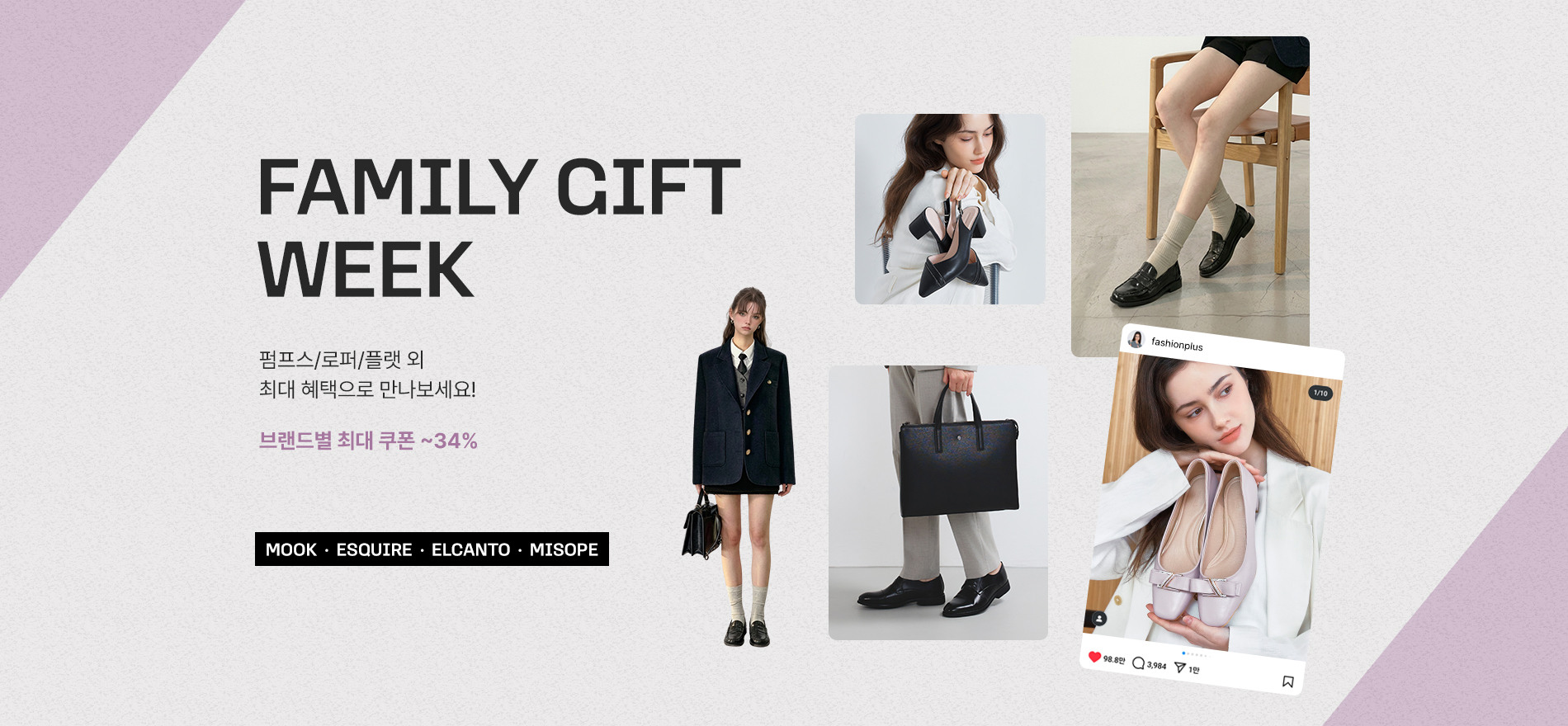 MOOK / ESQUIRE / ELCANTO / MISOPE 브랜드별 최대 쿠폰 ~34%