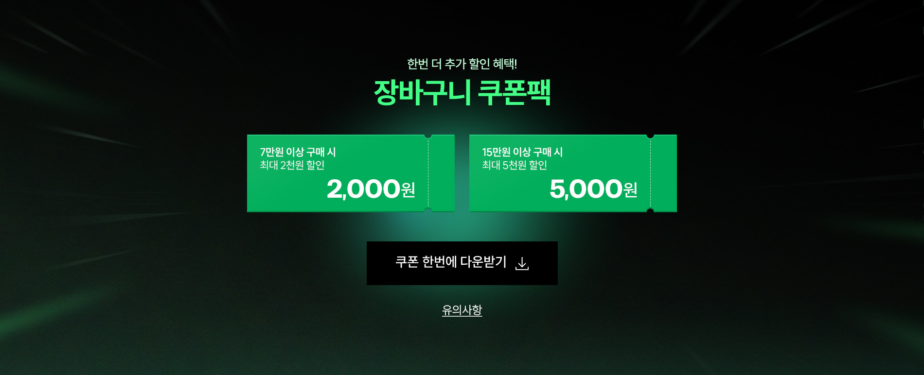 쿠폰영역