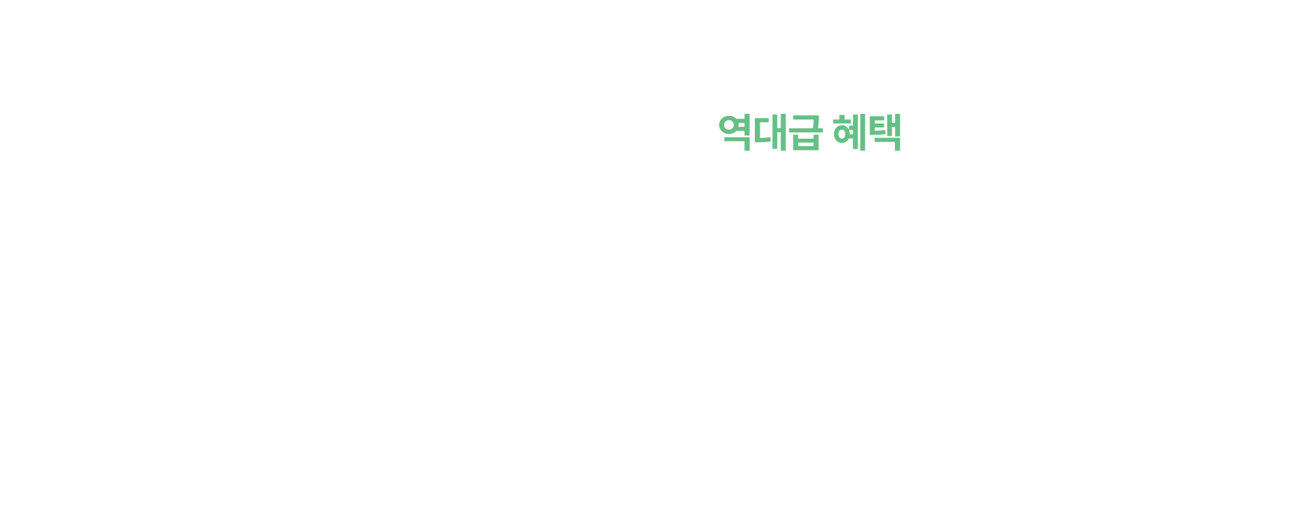 웰컴 베네핏타이틀