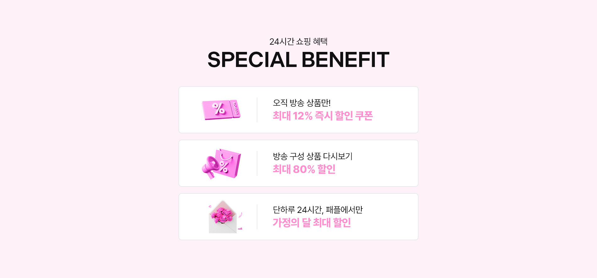 스페셜 베네핏