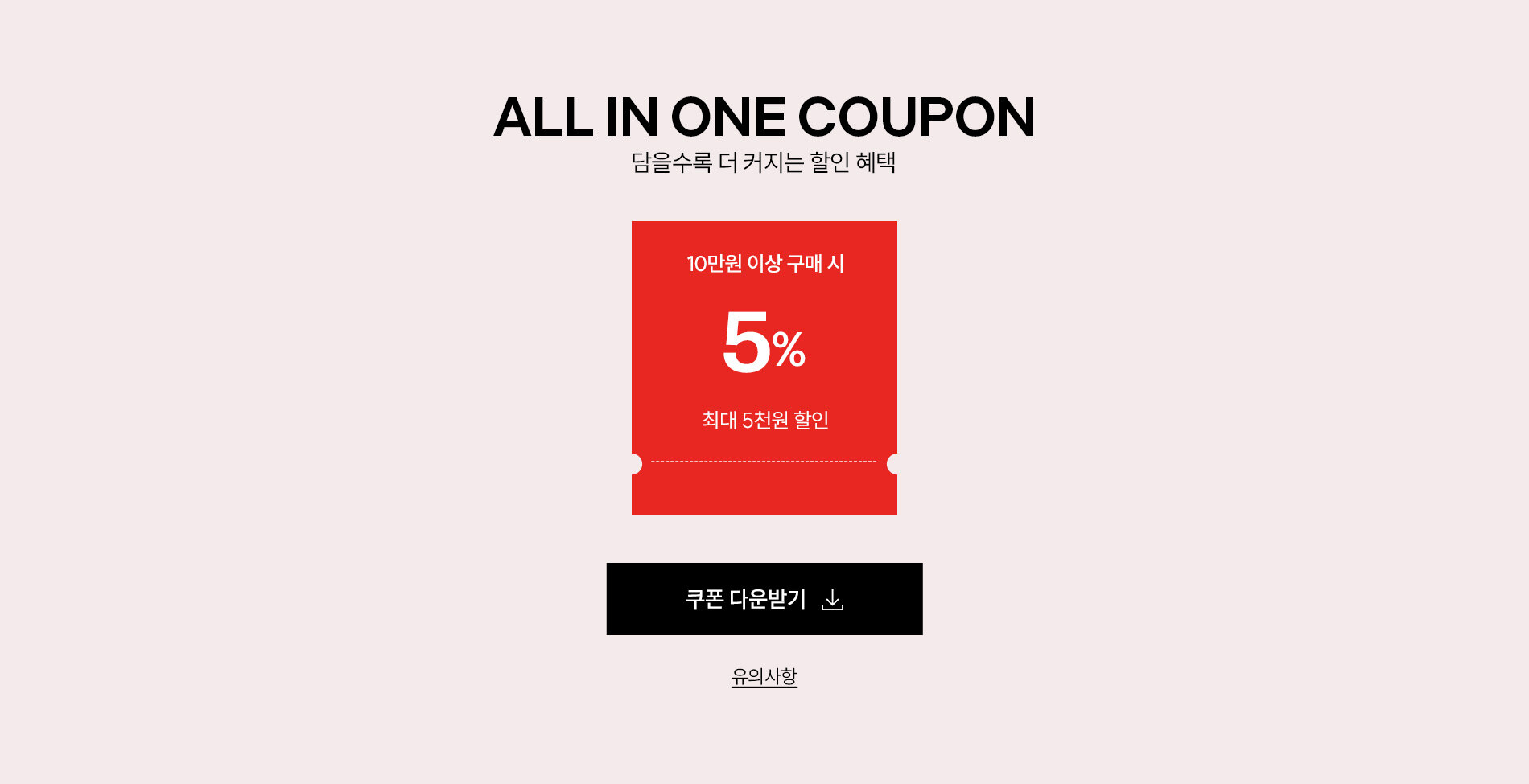 쿠폰영역