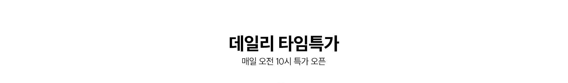 타임특가